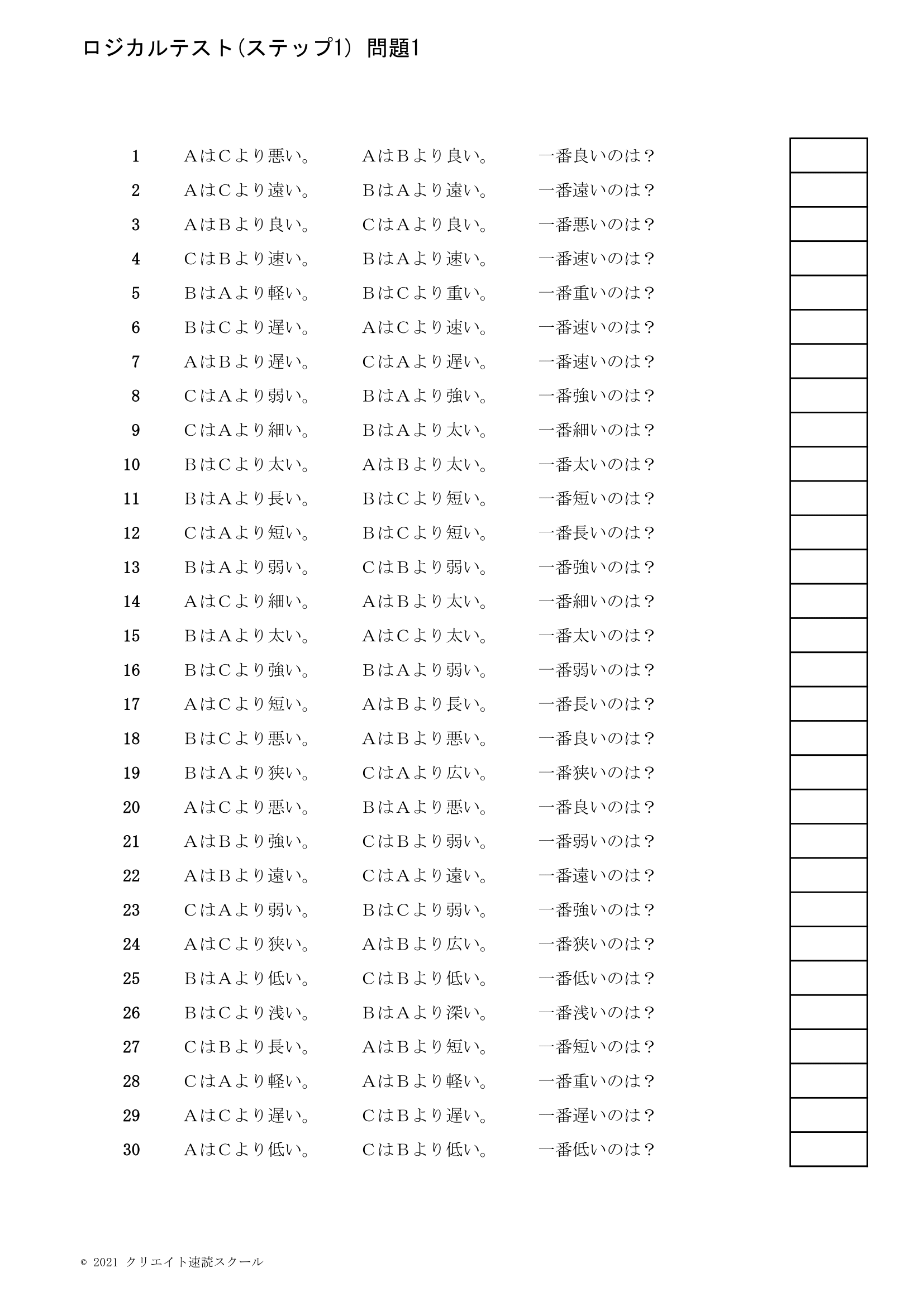 脳トレプリント_論理