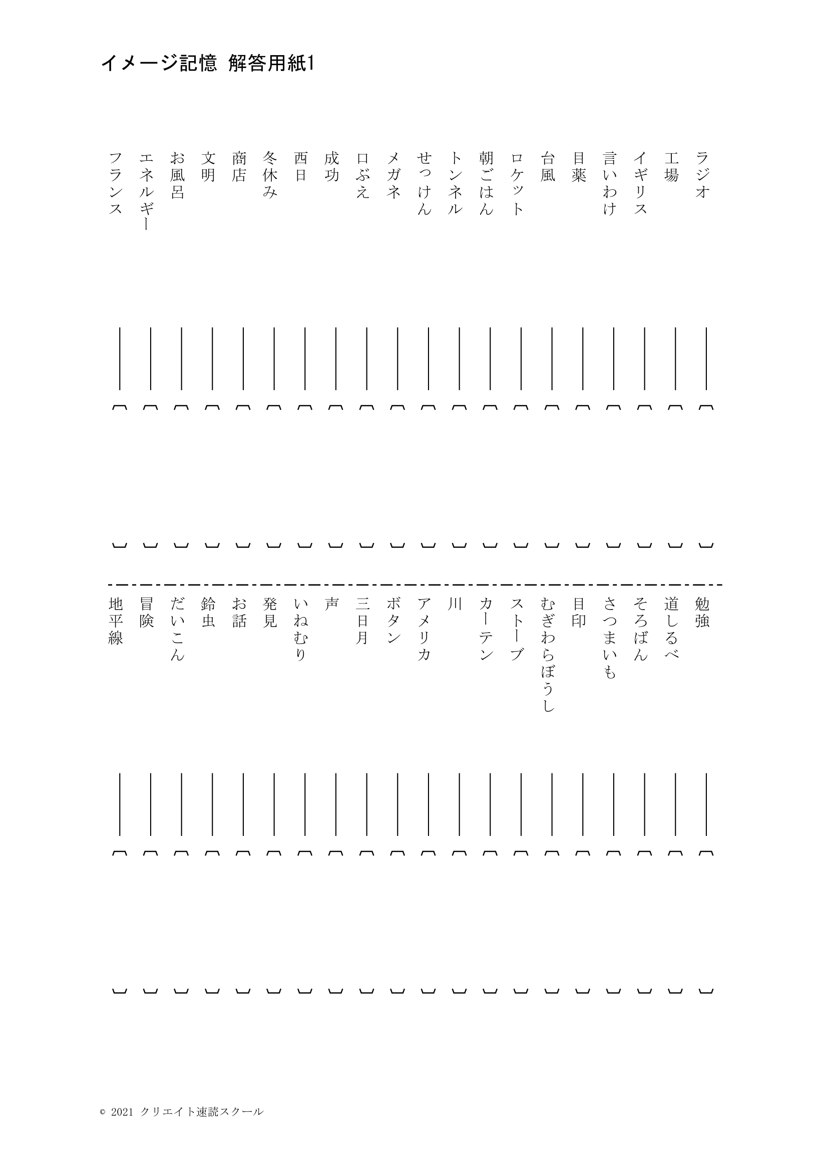 イメージ記憶の解答用紙