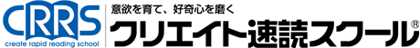 意欲を育て、好奇心を磨く クリエイト速読スクール