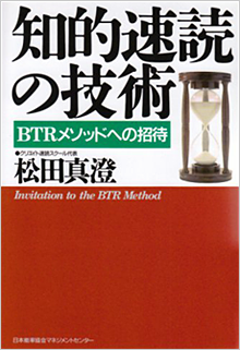 知的速読の技術